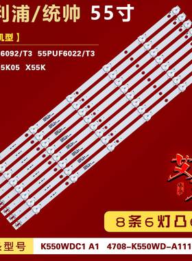 适用飞利浦55PUF6092/T3灯条4708-K550WD-A1113N01配屏K550WDC2铝