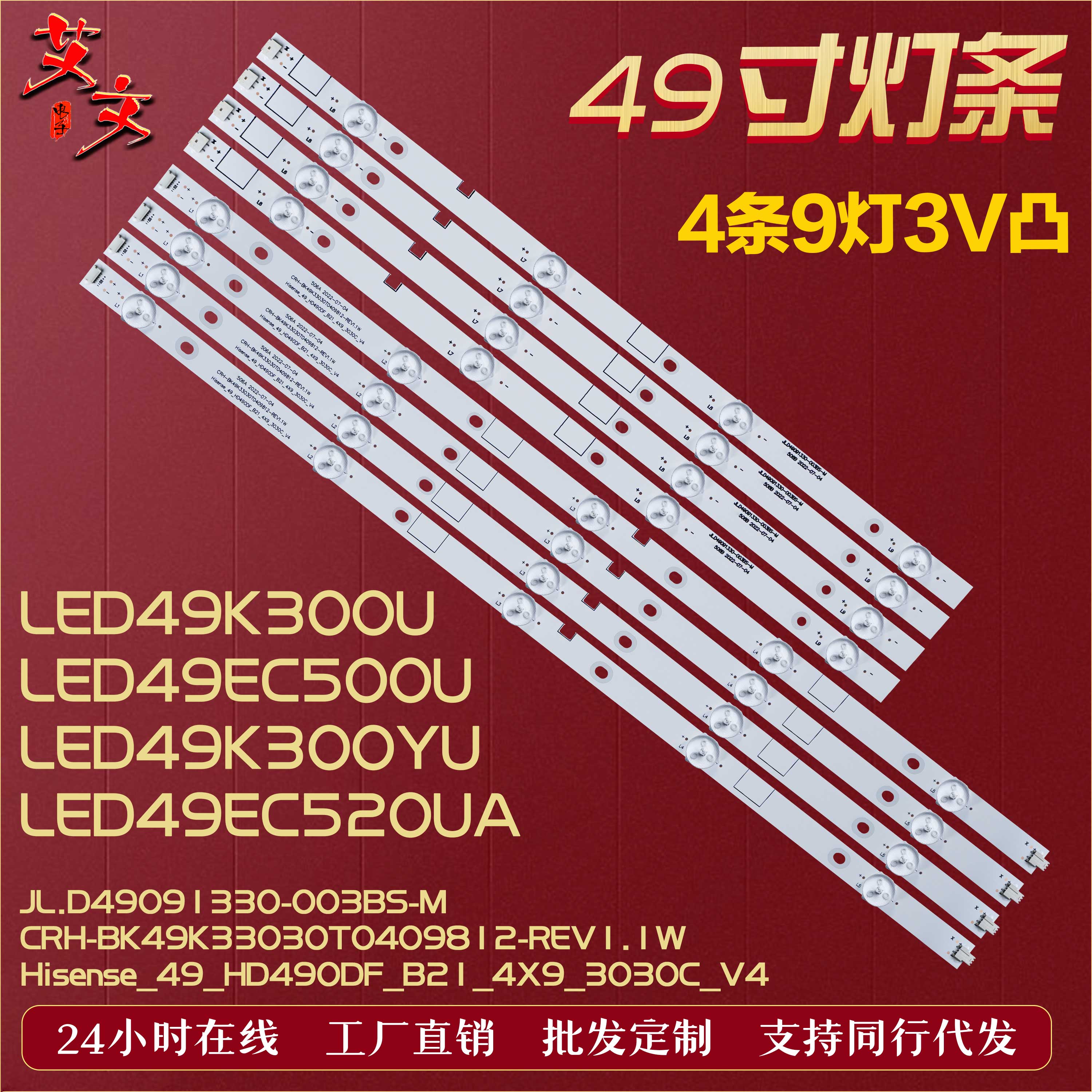 适用海信LED49EC270W LED49N51U LED49N2600 LED49EC350A灯条背光-封面