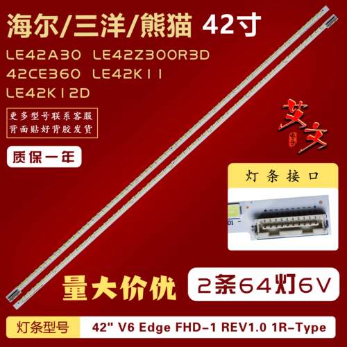 适用海尔LE42Z300R3D灯条 42