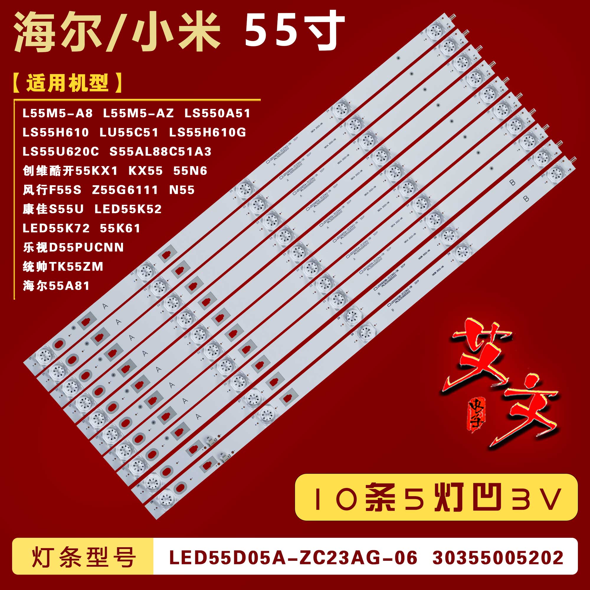 适用海尔LS55H610G 55K61 55A81灯条 LED55D05A-ZC29AG-02T背光铝