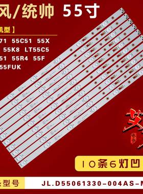 适用暴风55F 55A15A 55X4 X55YD1灯条 JL.D55061330-004AS-M铝6灯