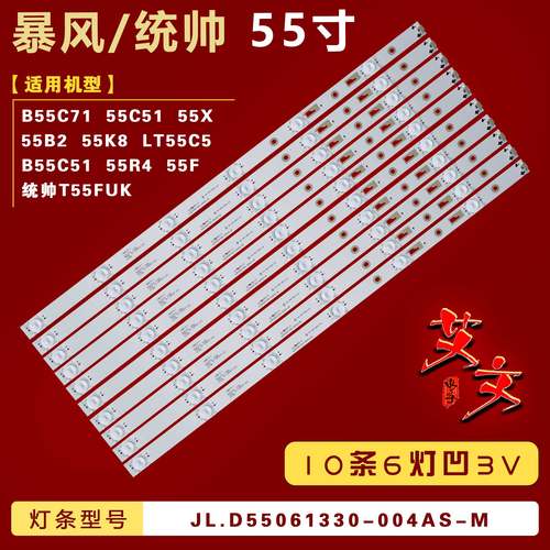 适用暴风55F 55A15A 55X4 X55YD1灯条 JL.D55061330-004AS-M铝6灯