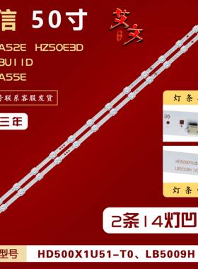 适用海信HZ50A52E HZ50E3D 50HS8U11D HZ50A55E HZ50A57E灯条背光