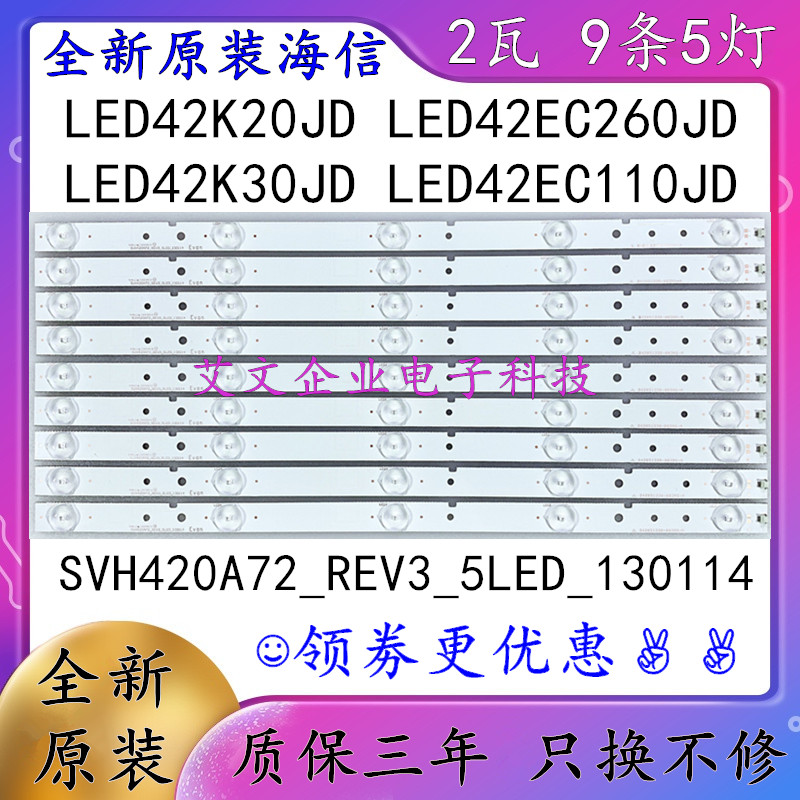 全新原装海信LED42K20JD 30JD灯条LED42EC260JD 110JD灯条 9条5灯
