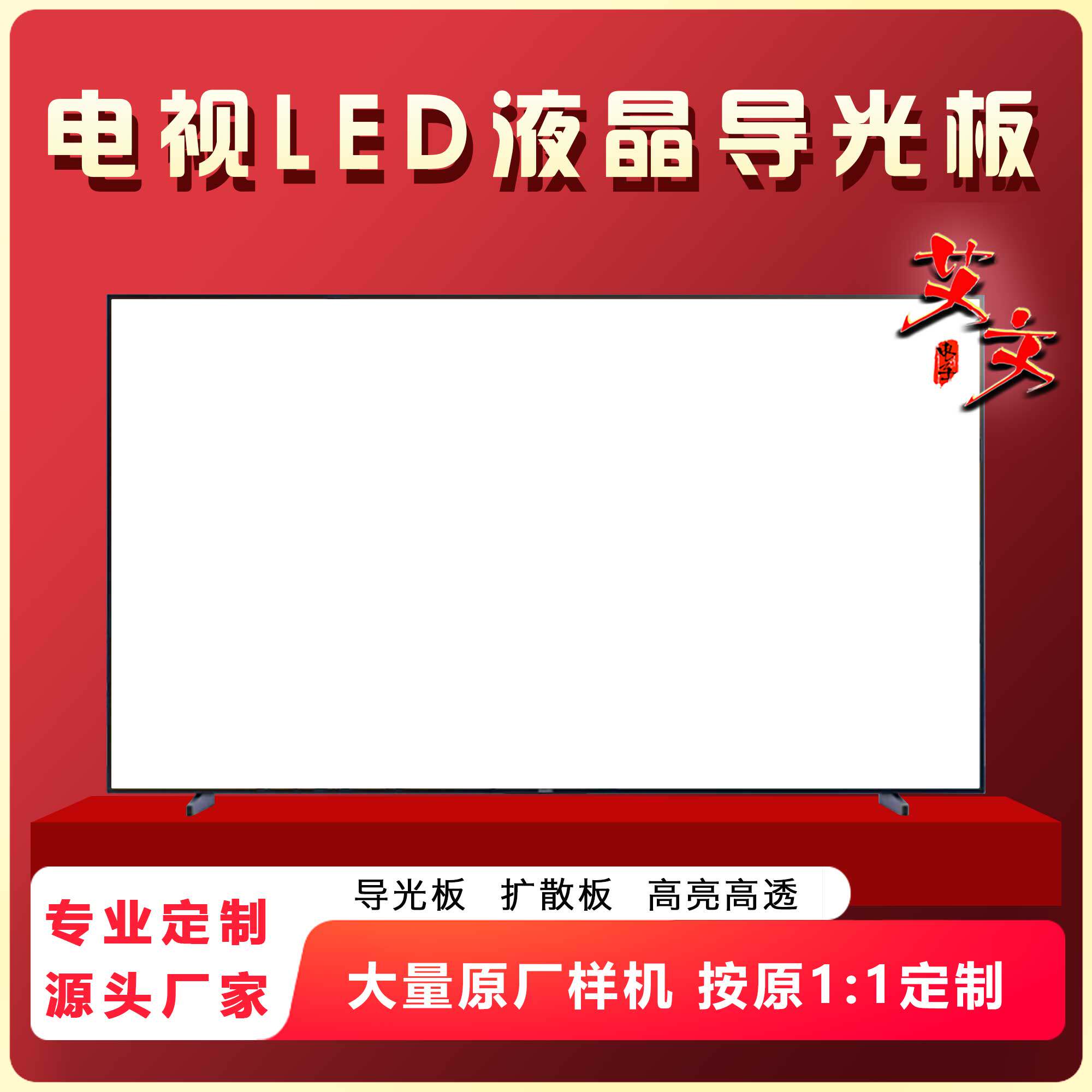 适用海信42寸电视led42k21 led42k300 led42k11p导光板背光扩散板