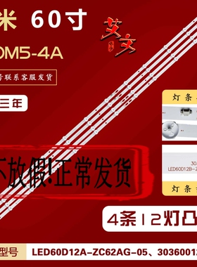 适用于小米L60M5-4A灯条LED60D12A/B-ZC62AG-05 30360012007/2008