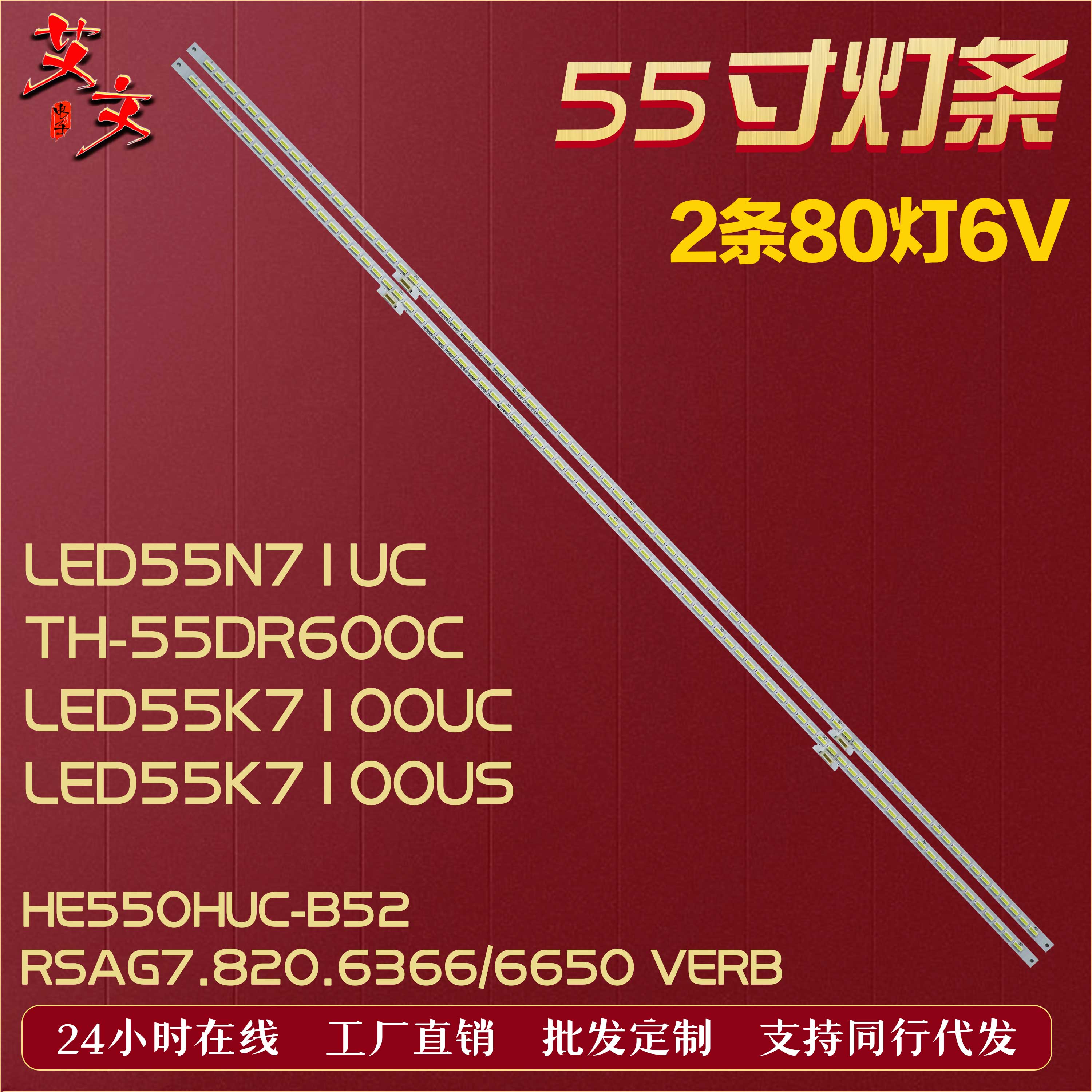 适用海信LED55K7100UC LED55K7100US LED55N71UC灯条HE550HUC-B52 电子元器件市场 显示屏/LCD液晶屏/LED屏/TFT屏 原图主图