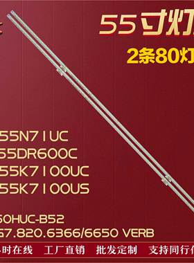 适用海信LED55K7100US灯条RSAG7.820.6366 VERB 屏HE550HUC-B52铝