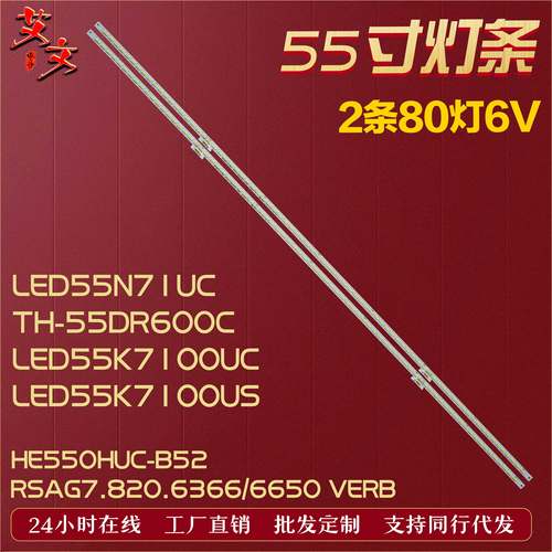 适用海信LED55K7100US灯条