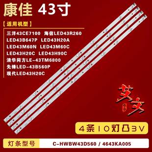 适用先锋LED 灯条3P43DX005 现代LED43H20C 4条10灯铝 43B560P