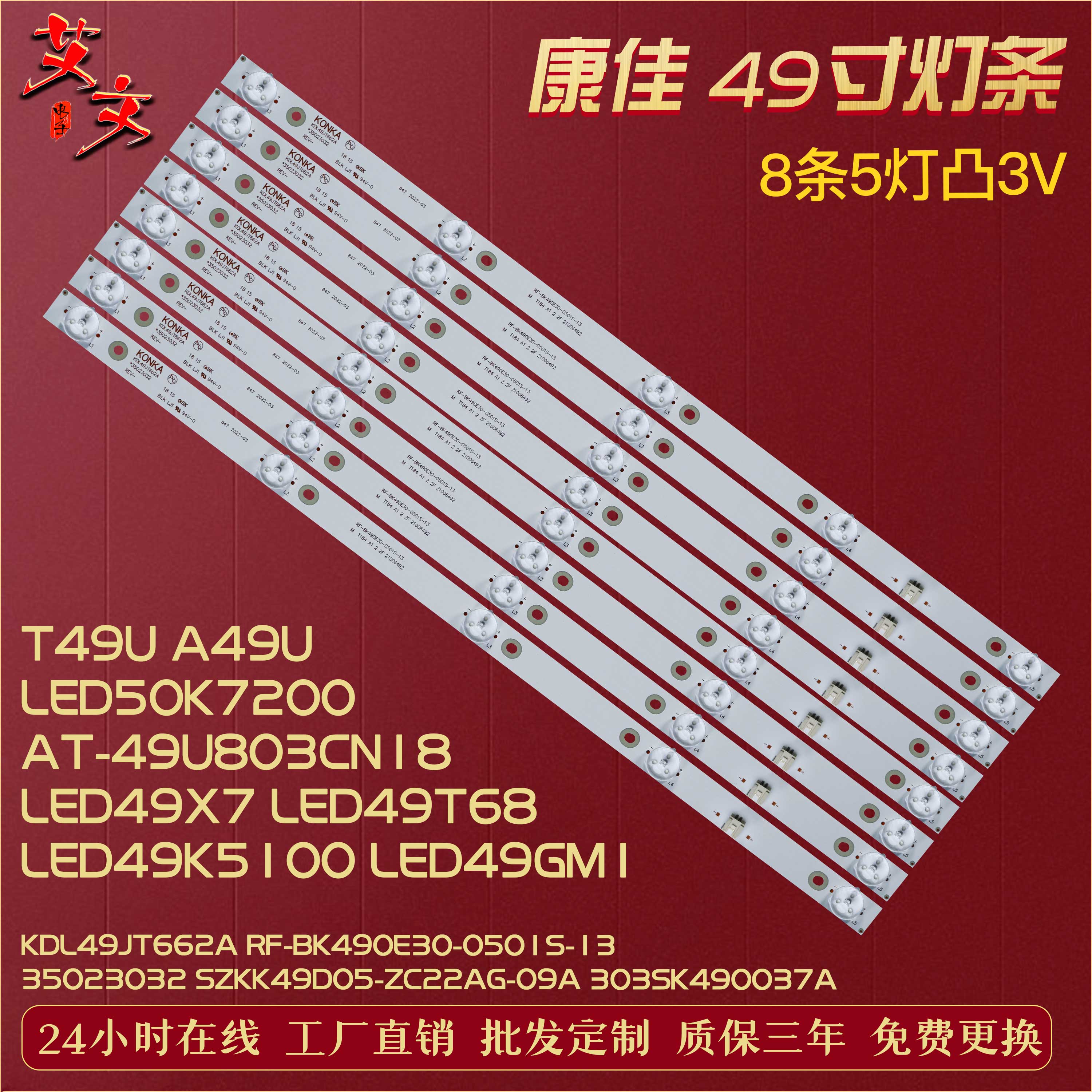 适用康佳T49U A49U LED49X7 LED49T68 LED49K5100 LED49GM1灯条铝