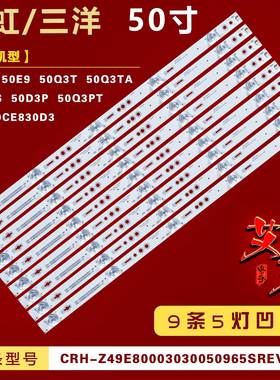 适用长虹50Q3T 49E8 50E8/9灯条CRH-Z50E90003030050963HREV1.1BC