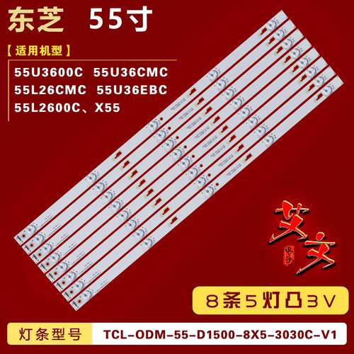 适用东芝55U36CMC 55L26CMC 55U36EBC 55L2600C 55U3600C灯条 5灯