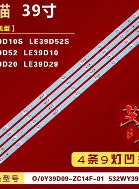 适用熊猫LE39D52 LE39D10 LE39D20灯条0Y39D09-ZC14F-0凹镜背光铝