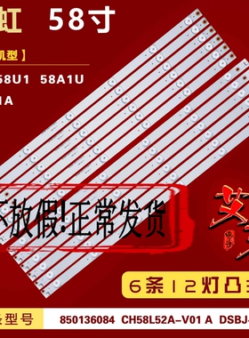 适用长虹58U1 58A1U 58U1A灯条850136084 CH58L52A-V01 A DSBJ-WG