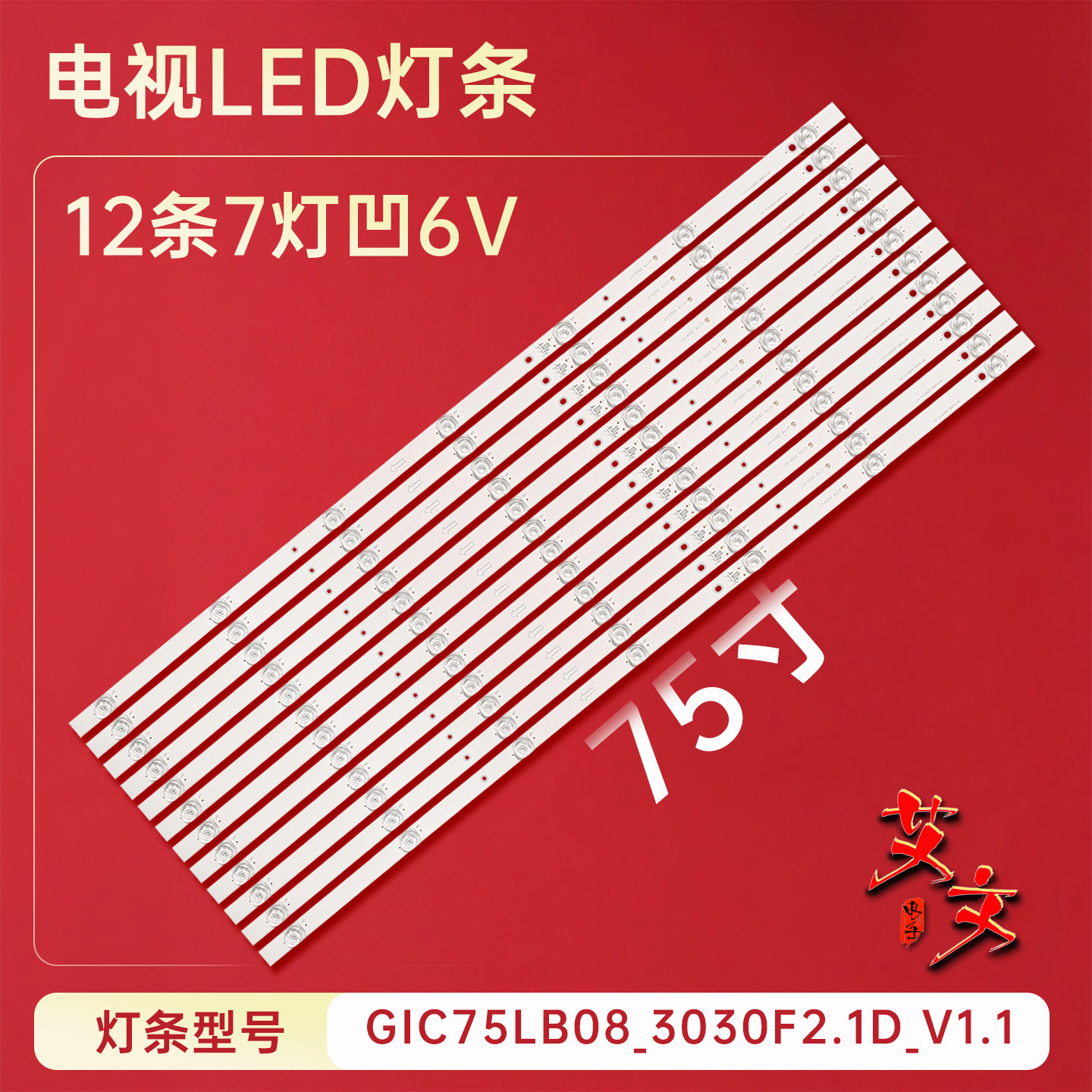 适用于TCL 75T6 75V2 东芝75U6800C灯条GIC75LB08_3030F2.1D_V1.1