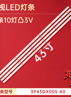 适用于先锋LED-43B560P海信LED43R260三洋43CE7100灯条4643KA0065