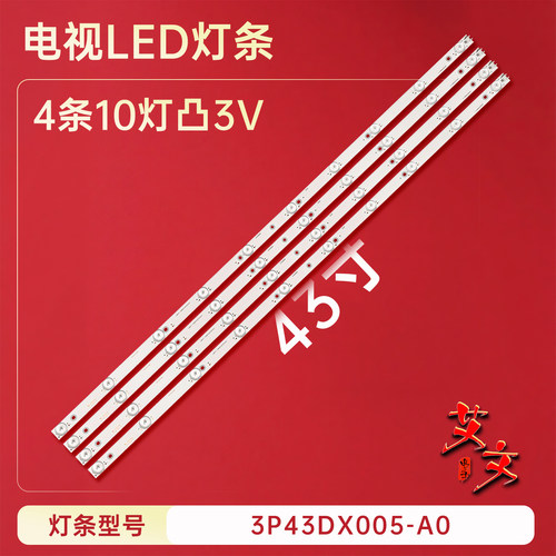 适用于先锋LED-43B560P现代LED43H20C电视背光灯条3P43DX005-A0铝