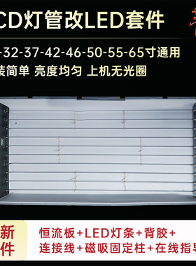 适用于TCL L32E10 C32E320B灯条灯管32寸液晶电视LCD改装LED套件