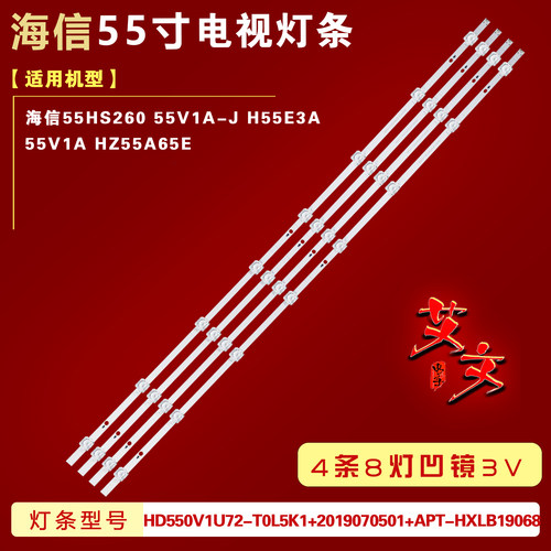 适用海信55V1A-J H55E3A-Y H55E3A 55HS260灯条HD550V1U72-T0L5K1