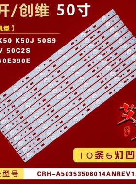 适用创维50E390E 酷开K50 K50J 50S9 PPTV 50C2S灯条 303SW500031