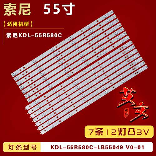 适用索尼KDL-55R580C灯条 KDL-55R580C-LB55049 LB55049 V1/V0_01