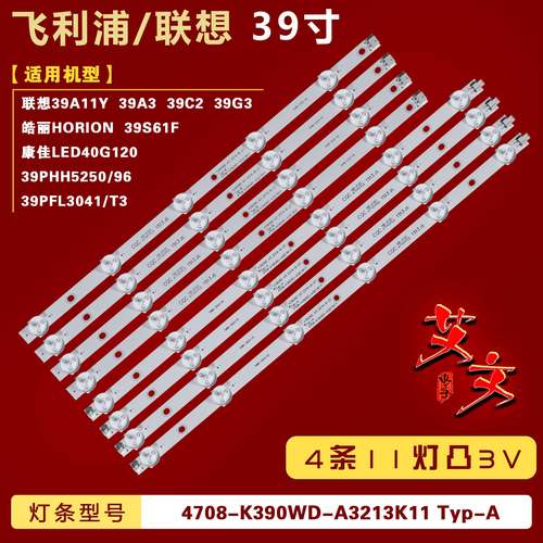 适用联想39A11Y 39A3 39C2灯条4708-K390WD-A3213K11 Typ-A/B背光