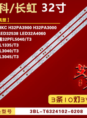 适用于飞利浦32PFL1335/T3 32PFL3040/T3 32PFL3045/T3灯条背光