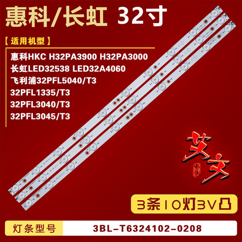 适用于长虹LED32538 LED32A4060 LED32568/32588灯条JS-HY43EKWD