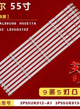 适用海尔H55E17A/H55E16C灯条3P55UK012-A1 3P55UK013-A1铝9条5灯