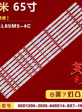 适用小米L65M5-4C灯条 YHB-4C-LB650T 65D1200-3030-649X14-8x7铝