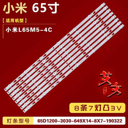 适用小米L65M5-4C灯条 YHB-4C-LB650T 65D1200-3030-649X14-8x7铝