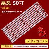 DS07 适用暴风C50ANSMT 灯条 DS50M73 V01 背光10条4灯铝