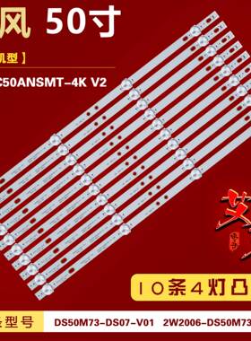 适用暴风C50ANSMT-4K V2灯条2W2006-DS50M7301-01背光10条4灯铝