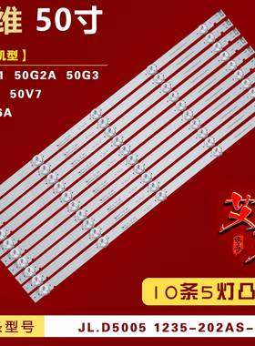 适用创维50G2A 50G3 50M1 50F5 50G6A 灯条 JL.D50051235-202AS-M