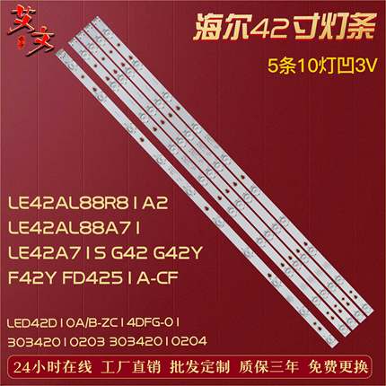 适用风行G42 G42Y F42Y FD4251A-CF 灯条 LED42D10A/B-ZC14DFG-01
