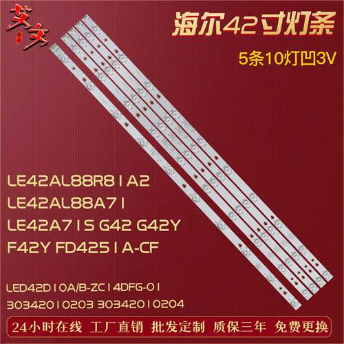 适用风行G42 G42Y F42Y FD4251A-CF 灯条 LED42D10A/B-ZC14DFG-01