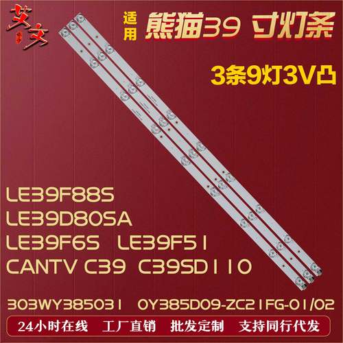 适用看尚CANTV C39 C39SD110熊猫LE39F88S灯条0Y385D09-ZC21FG-02