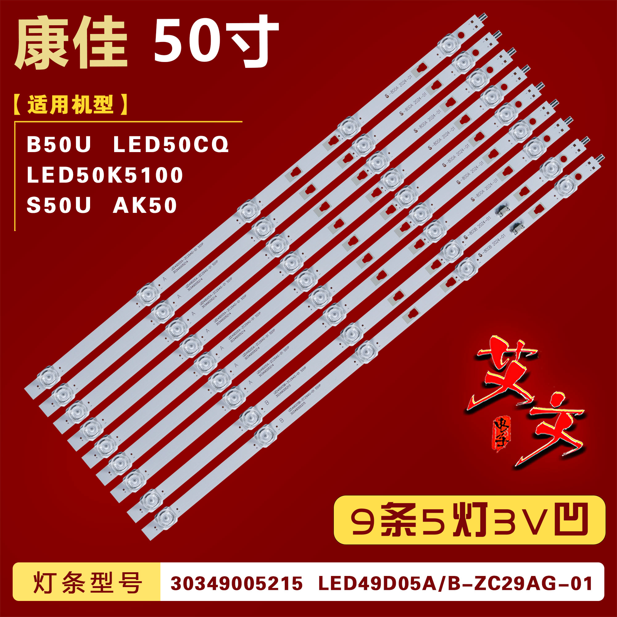 适用海尔LS50M31GLU50C51灯条铝