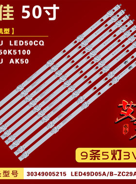 适用夏普4T-C50AHMA 4T-C50BDZA 三洋50CE3211D风行D49Y D50Y灯条