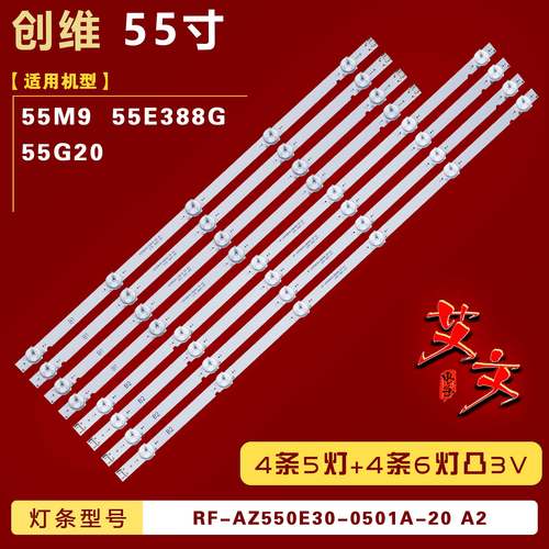 适用创维55M9 55G20 55E388G 灯条RF-AZ550E30-0501A/0601B-20 A2