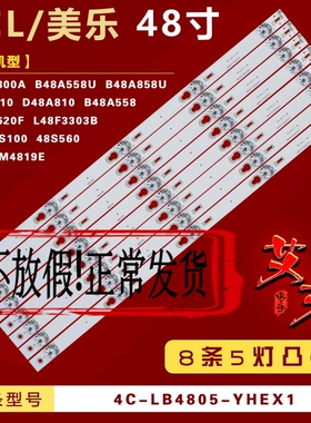 适用于美乐50M4819E灯条4C-LB4805-YHEX1 TOT-48D2700-8X5-3030C