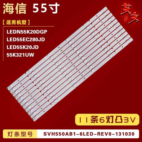 适用于海信LED55K20JD LED55EC280JD电视灯条SVH550AB1-6LED-REV0