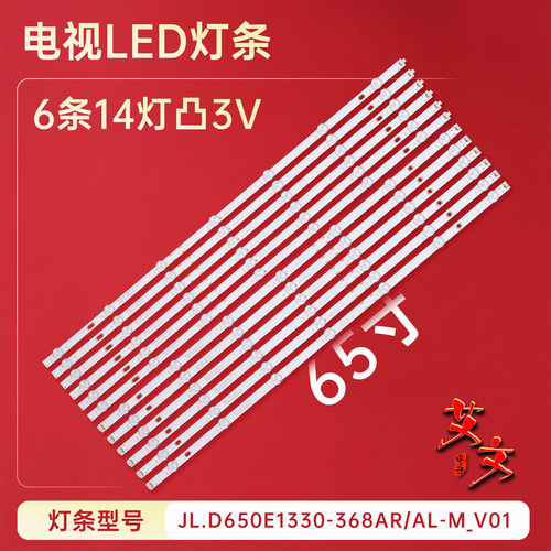 适用于小米L65M5-AD电视背光灯条JL.D650E1330-368AR/AL-M-V01 铝