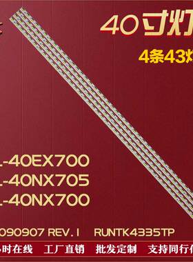 适用索尼KDL-40EX700 KDL-40NX705 KDL-40NX700 灯条 RUNTK4335TP