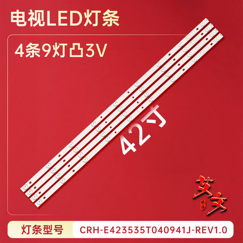 适用长虹欧宝丽LED42V3i LED42V6灯条CRH-E423535T040941J-REV1.0