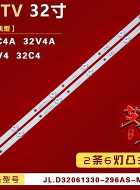 适用PPTV 32V4 32C4 32C4A 32V4A 灯条DLED32BK 2X6 0002 32E66铝