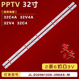 32C4A 32E66铝 适用PPTV 32C4 2X6 0002 灯条DLED32BK 32V4 32V4A