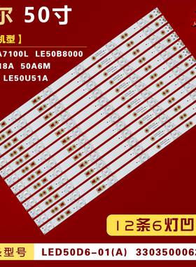 适用海尔50A6M灯条LE50A7100L灯条LE50U51A灯条LED50D6-01(A)背光