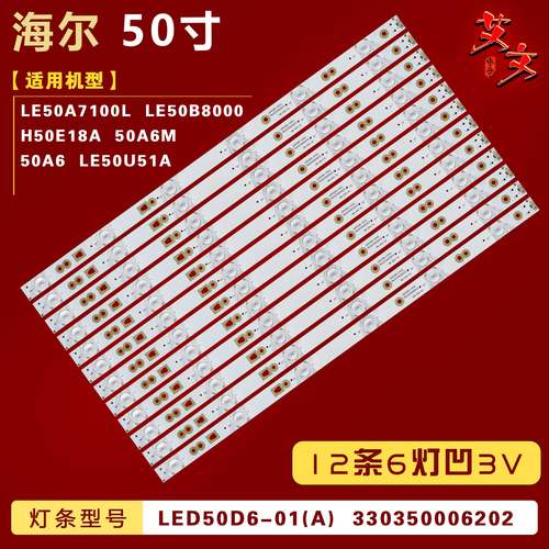 适用海尔50A6M灯条LE50A7100L灯条LE50U51A灯条LED50D6-01(A)背光